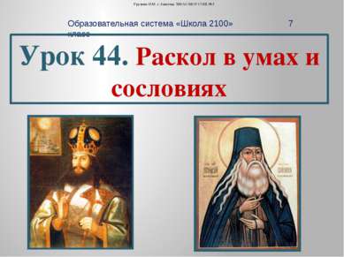 Урунова Н.М. г.Лангепас ХМАО МОУ СОШ №3 Образовательная система «Школа 2100» ...