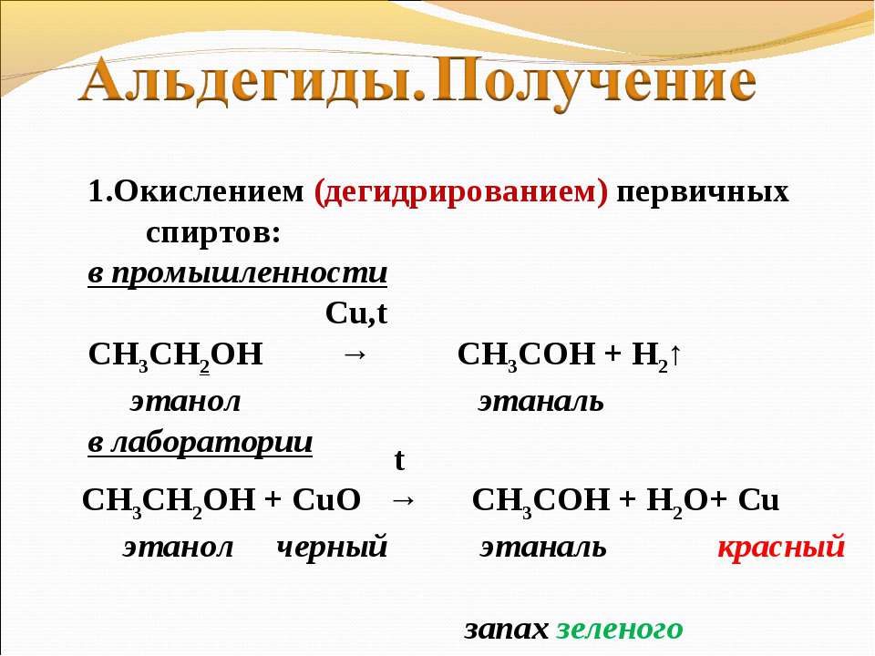 Этанол 1 cuo. Получение альдегидов. Получение альдегидов окислением. Альдегиды получают окислением. Способы получения альдегидов.