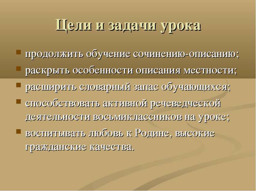 Цели и задачи урока продолжить обучение сочинению-описанию; раскрыть особенно...