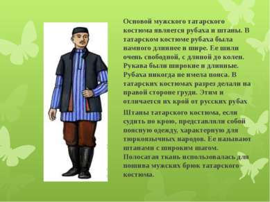 Основой мужского татарского костюма является рубаха и штаны. В татарском кост...