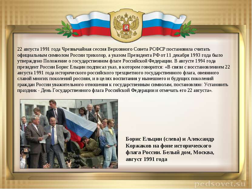 22 августа 1991 года Чрезвычайная сессия Верховного Совета РСФСР постановила ...
