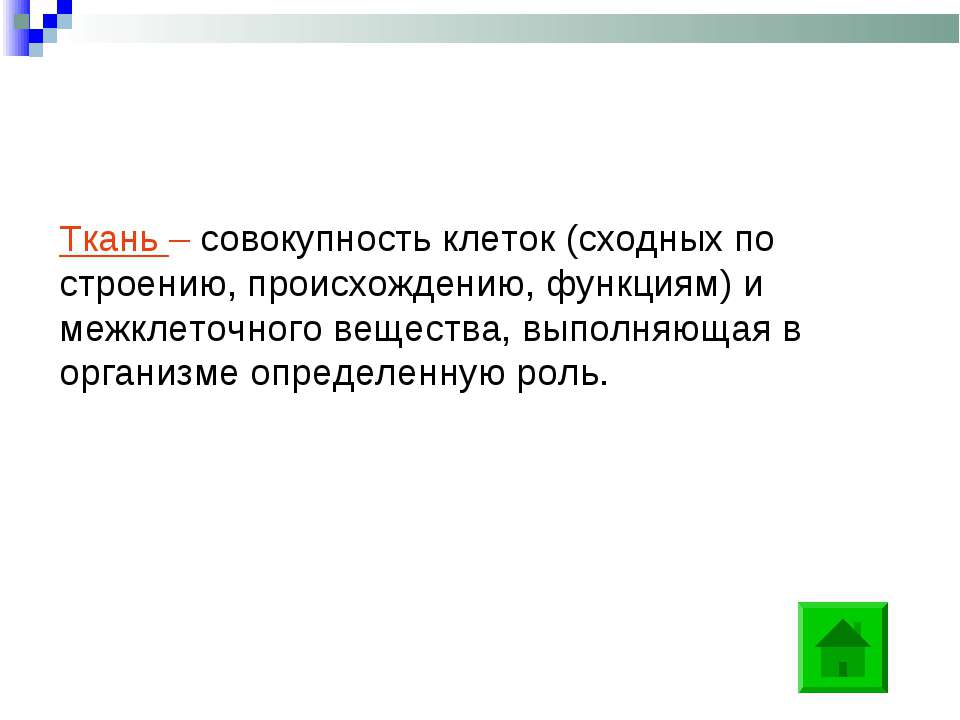 Диапазон это совокупность клеток образующих в таблице. Совокупность клеток сходных по строению и функциям. Совокупность клеток. 0 Совокупность всех клеток.