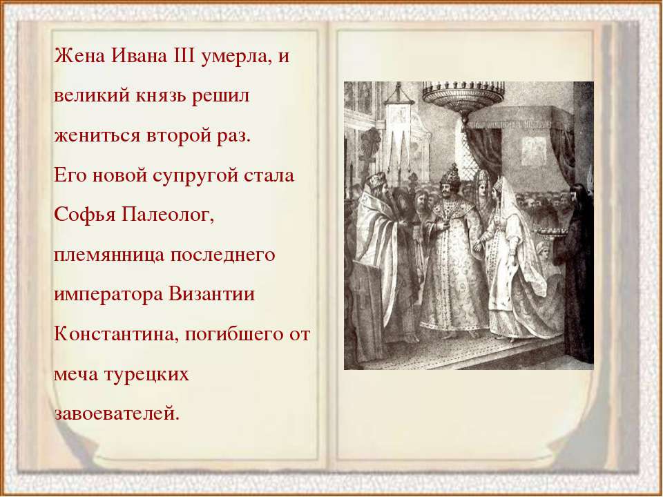 Жена ивана второго. Смерть Ивана 3. Смерть Ивана третьего. Второй супругой Ивана III.