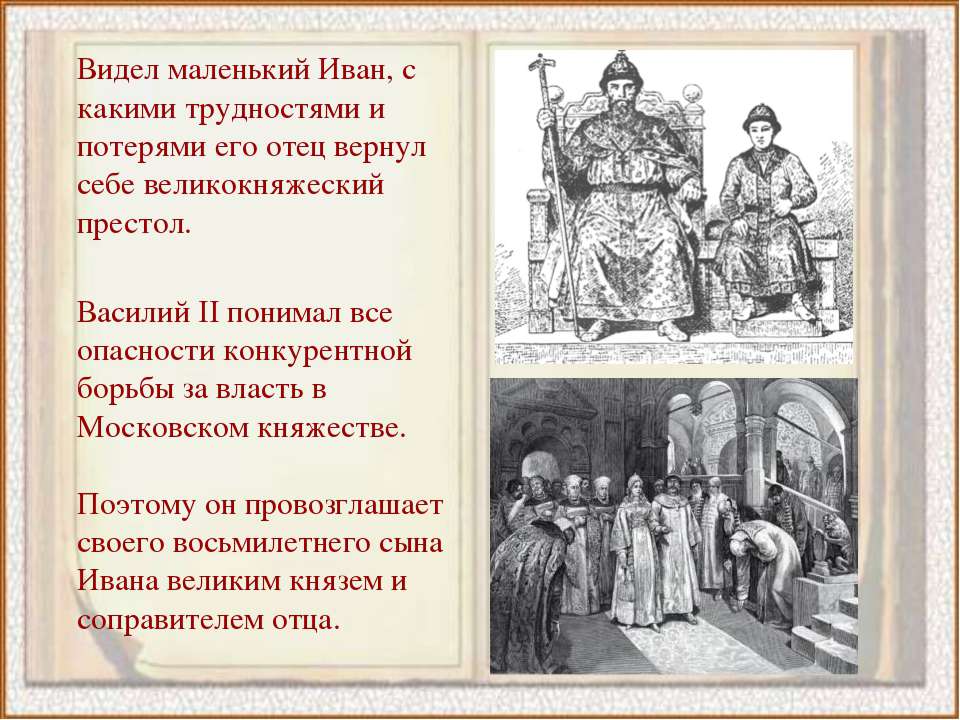 Борьба за престол 12 век. Борьба Ивана 3 с Новгородом.