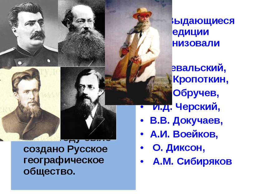 В 1849 г. Г.И. Невельский прошел Татарский пролив и доказал, что Сахалин явля...