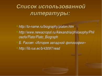Список использованной литературы: http://to-name.ru/biography/platon.htm http...