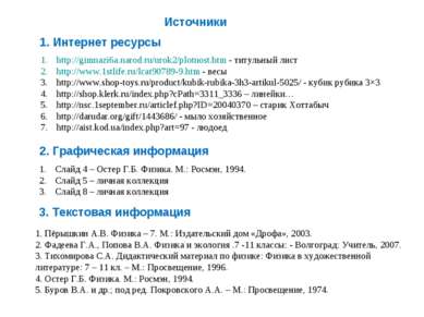 http://gimnazi6a.narod.ru/urok2/plotnost.htm - титульный лист http://www.1stl...