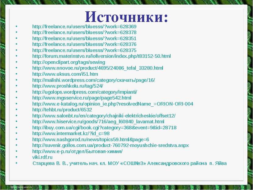 Источники: http://freelance.ru/users/bluesss/?work=628369 http://freelance.ru...