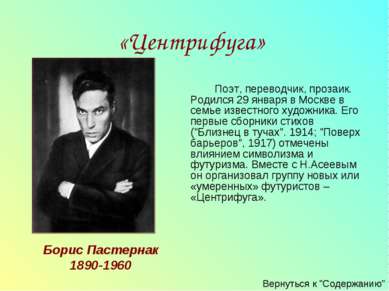 Поэт, переводчик, прозаик. Родился 29 января в Москве в семье известного худо...