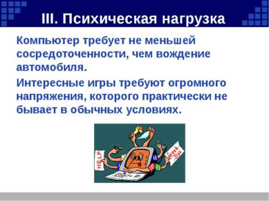 Криворотова Л.Н. КБРCompany Logo IV. Излучение Радиация от компьютерного мони...