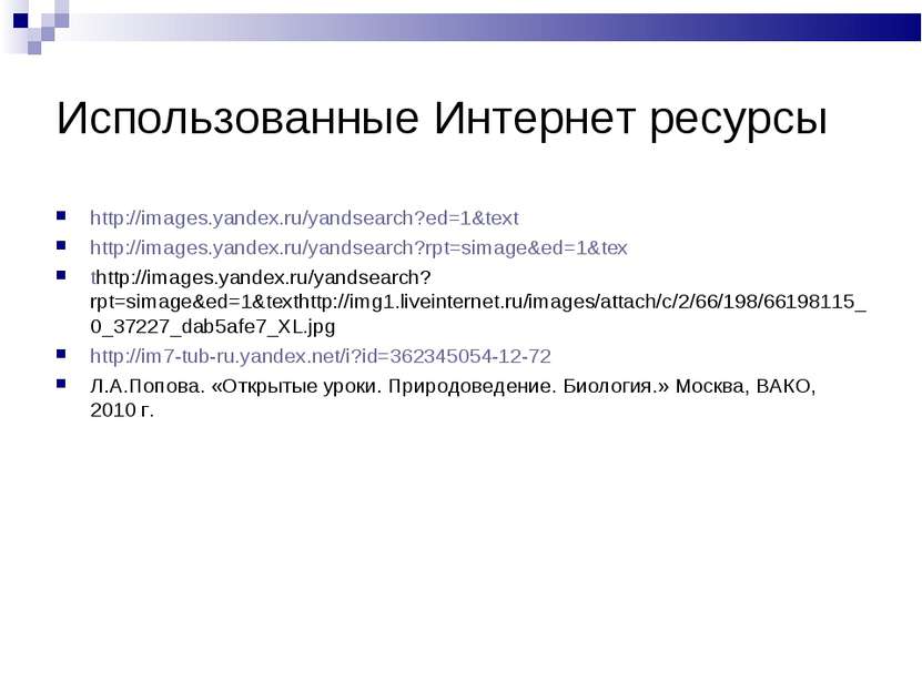 Использованные Интернет ресурсы http://images.yandex.ru/yandsearch?ed=1&text ...