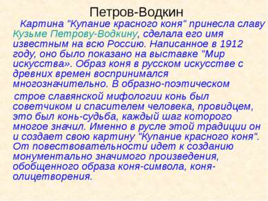 Петров-Водкин Картина "Купание красного коня" принесла славу Кузьме Петрову-В...