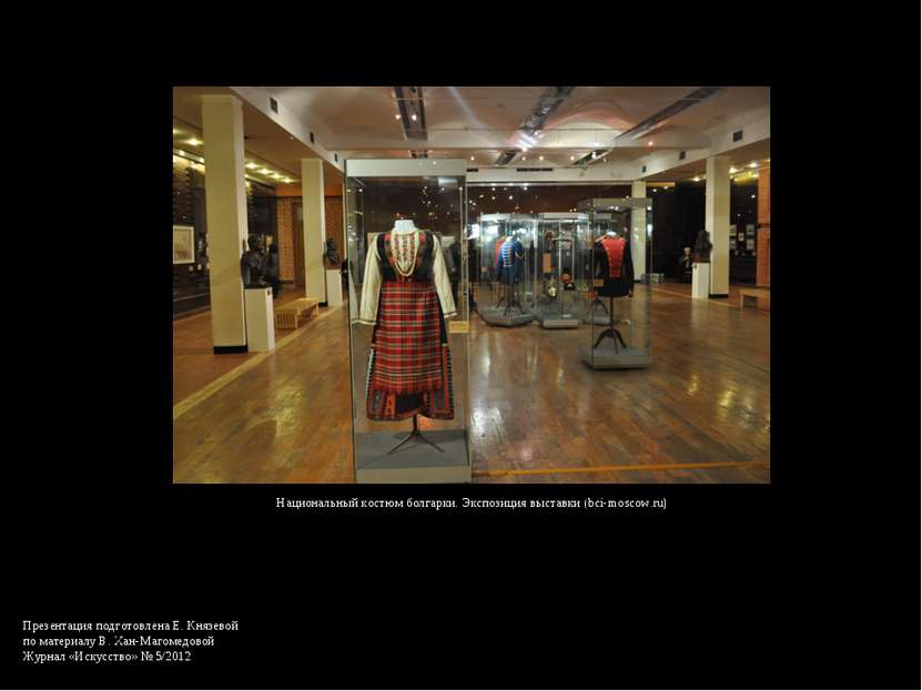 Национальный костюм болгарки. Экспозиция выставки (bci-moscow.ru) Презентация...