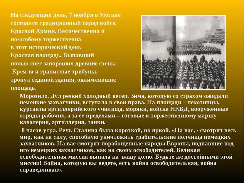 На следующий день, 7 ноября в Москве состоялся традиционный парад войск Красн...