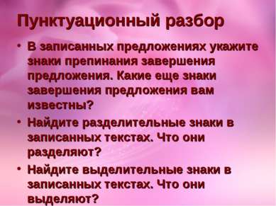 Пунктуационный разбор В записанных предложениях укажите знаки препинания заве...