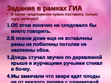 Задание в рамках ГИА В каком предложении нужно поставить только одну запятую?...