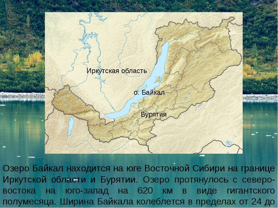 В какой части россии находятся озера. Где находится озеро Байкал. Озеро башхал где находится. Расположение озера Байкал. Байкал на карте.
