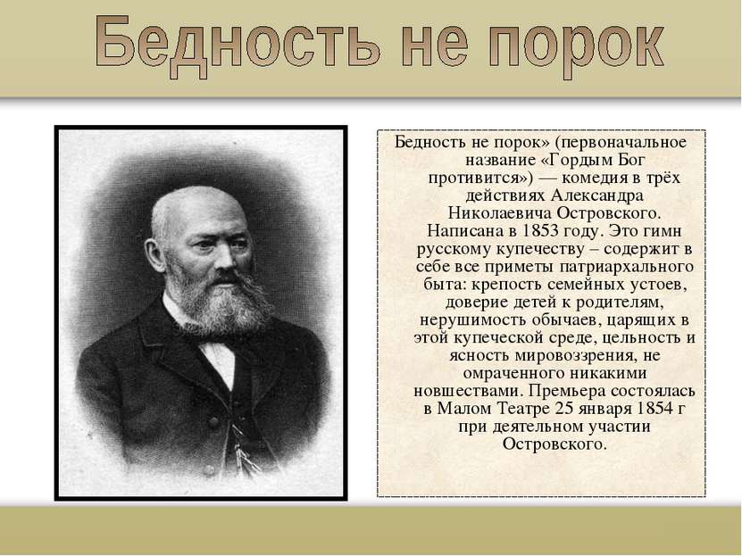 Сочинение Александр Николаевич Островский