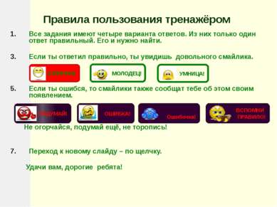 Все задания имеют четыре варианта ответов. Из них только один ответ правильны...