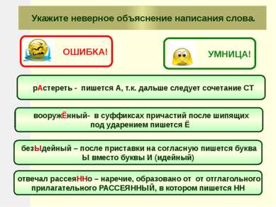 рАстереть - пишется А, т.к. дальше следует сочетание СТ вооружЁнный- в суффик...