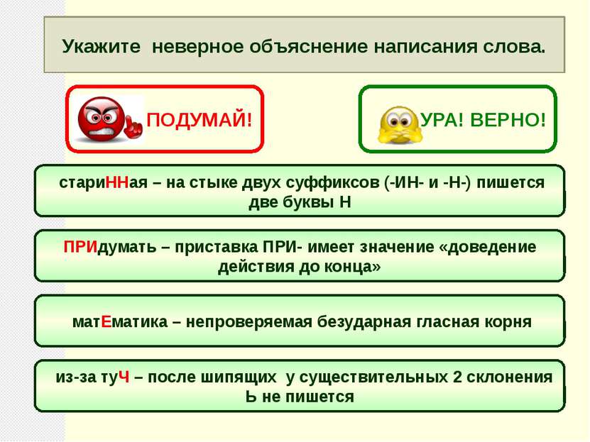 Укажите неверное объяснение написания слова. стариННая – на стыке двух суффик...