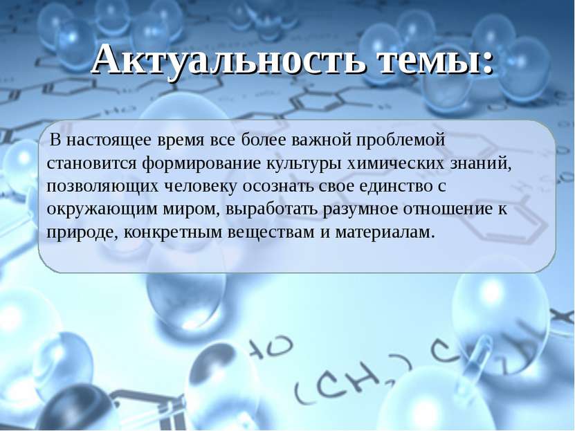 Актуальность темы: В настоящее время все более важной проблемой становится фо...