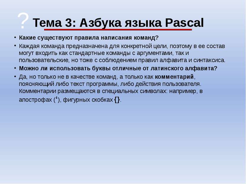 Какие существуют правила написания команд? Каждая команда предназначена для к...