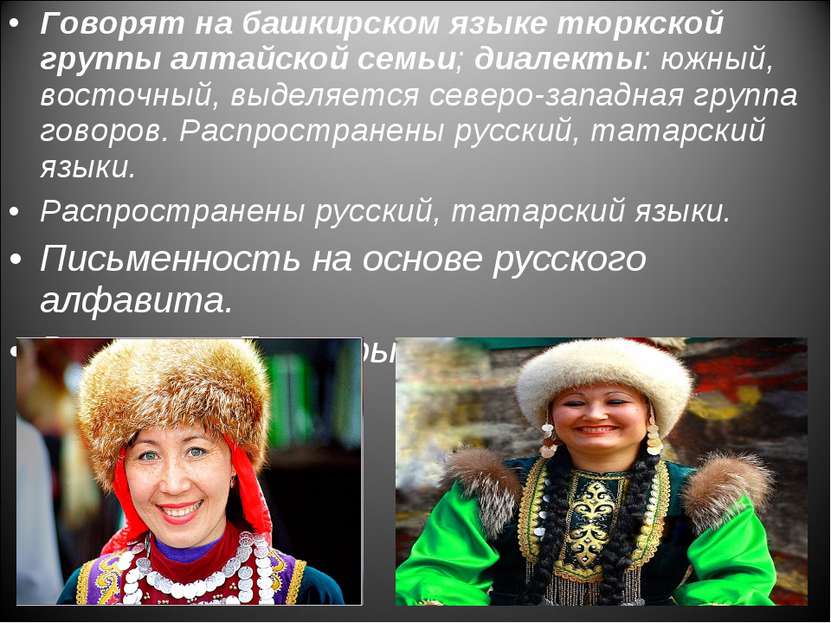 Говорят на башкирском языке тюркской группы алтайской семьи; диалекты: южный,...