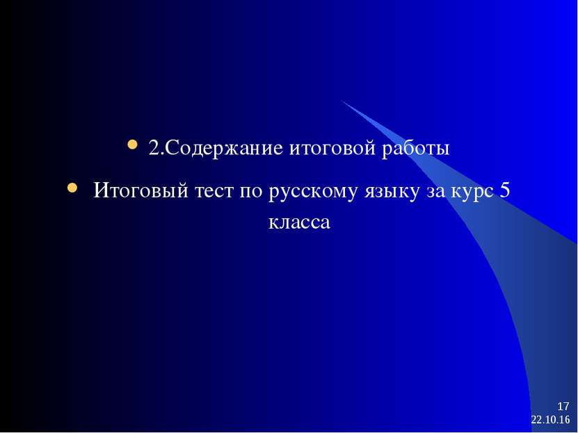* * 2.Содержание итоговой работы Итоговый тест по русскому языку за курс 5 кл...