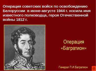 Операция «Эдельвейс» Эдельвейс Рододендрон Примула Гитлеровцы назвали операци...