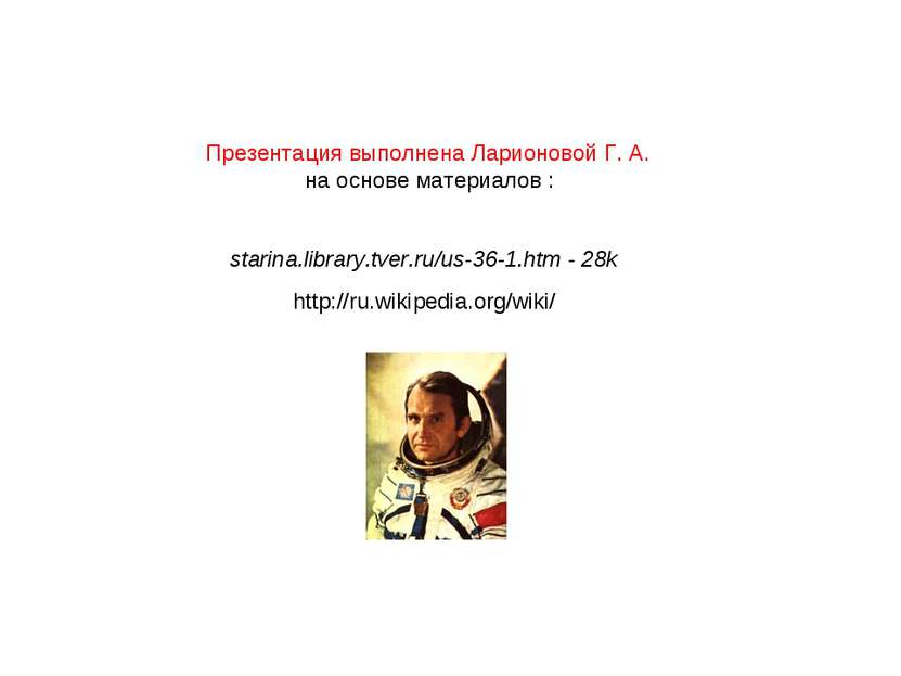 starina.library.tver.ru/us-36-1.htm - 28k http://ru.wikipedia.org/wiki/ Презе...