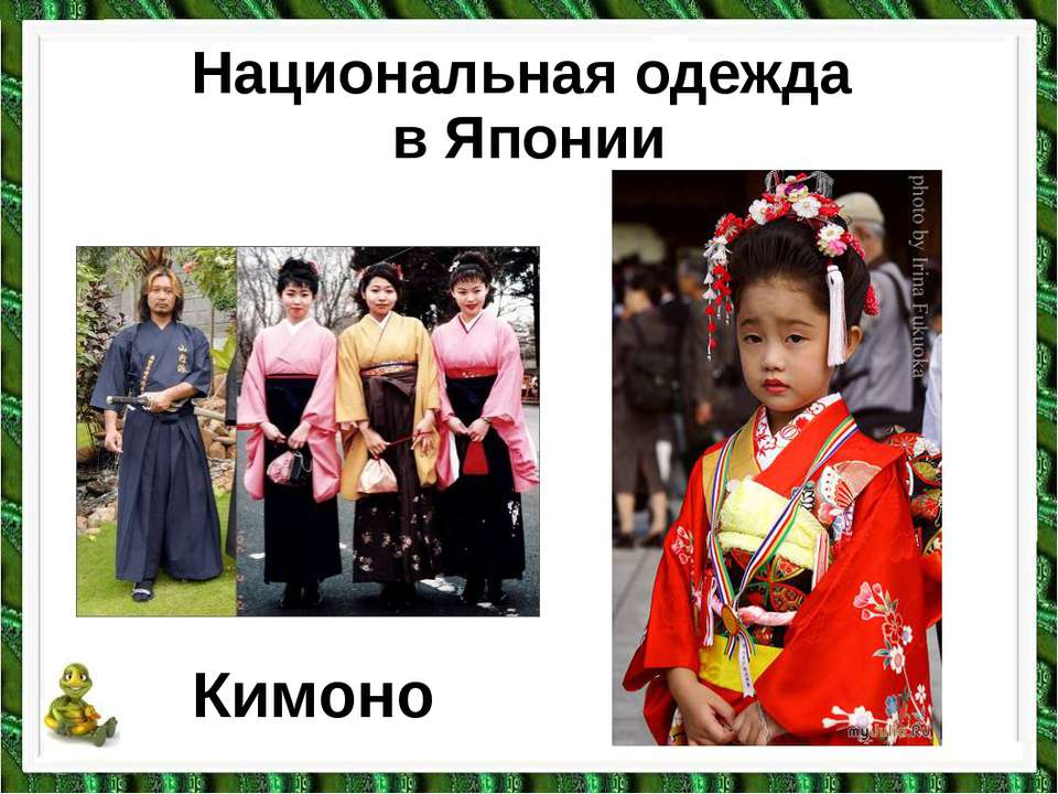 Азия презентация 3 класс. Национальная одежда Японии презентация для детей. Япония презентация одежда детская. Презентация по одежде в Японии. Сообщение о одежде Японии.