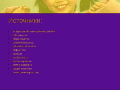 Источники: images.yandex.ru›картинки улыбки pda.privet.ru blogs.privet.ru bea...