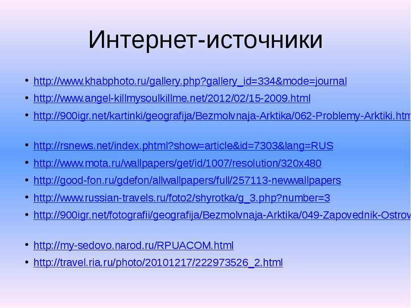 Интернет-источники http://www.khabphoto.ru/gallery.php?gallery_id=334&amp;mod...