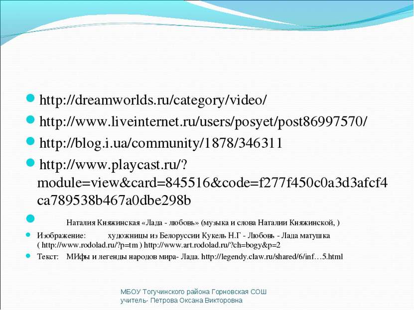 http://dreamworlds.ru/category/video/ http://www.liveinternet.ru/users/posyet...