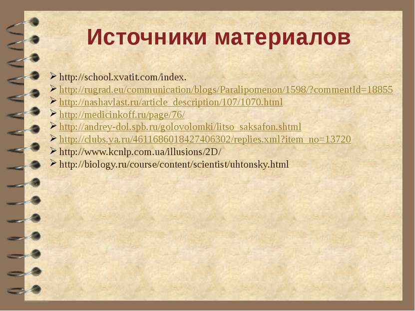Источники материалов http://school.xvatit.com/index. http://rugrad.eu/communi...