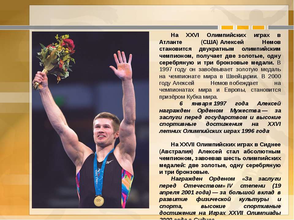 Доклад про спортсмена. Олимпийские чемпионы из Самарской области.
