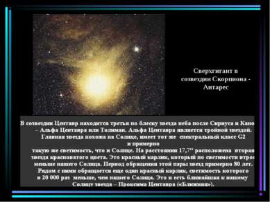 Сверхгигант в созвездии Скорпиона - Антарес