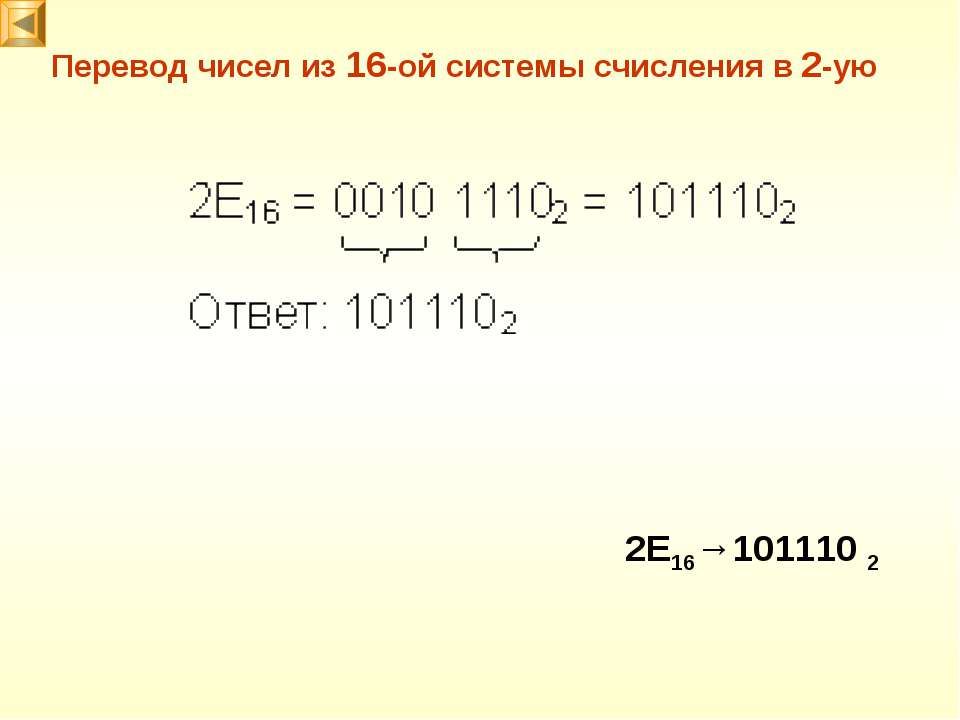 Переведите число 2e16 по схеме а16 а2 а8