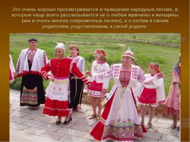 Это очень хорошо просматривается в чувашских народных песнях, в которых чаще ...