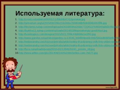 Используемая литература: http://crosti.ru/patterns/00/01/11/f0b94b4741/previe...
