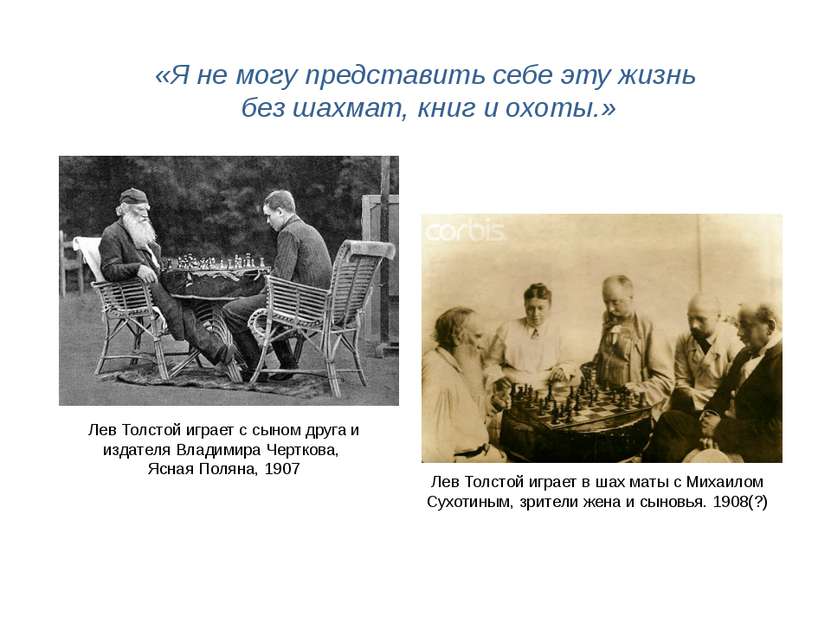 Лев Толстой играет с сыном друга и издателя Владимира Черткова, Ясная Поляна,...