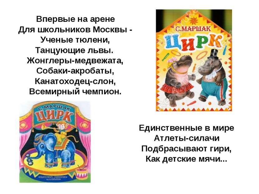 Впервые на арене Для школьников Москвы - Ученые тюлени, Танцующие львы. Жонгл...