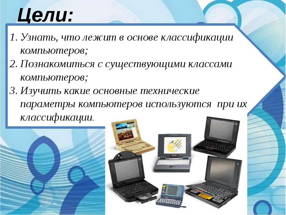 Презентация На Тему Знакомство С Компьютером