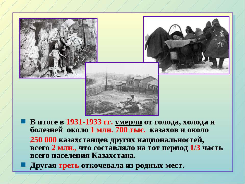 Годы голода в казахстане. Голод 1931-1933. Голод в Казахстане 1931-1933. Результат голода 1931-1933. Голод в Казахстане 1921-1922.