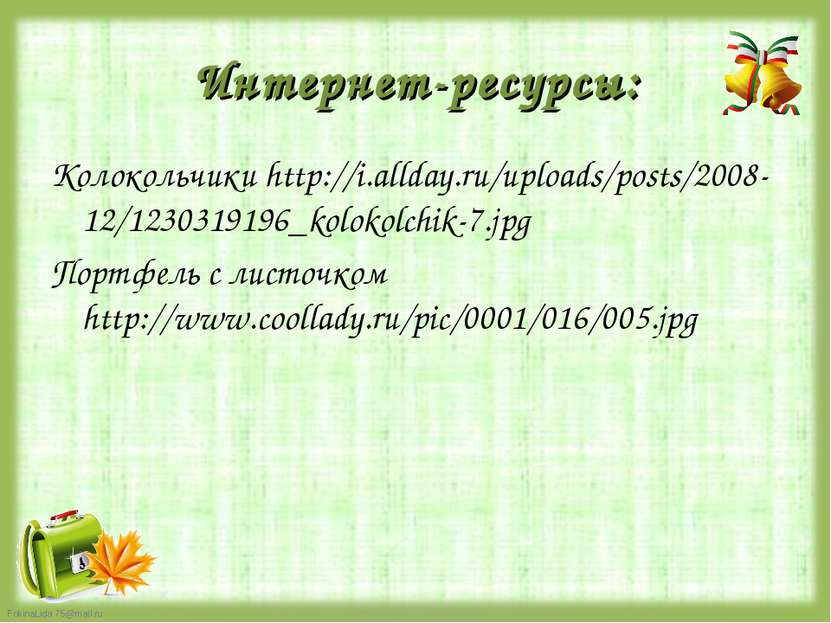 Колокольчики http://i.allday.ru/uploads/posts/2008-12/1230319196_kolokolchik-...