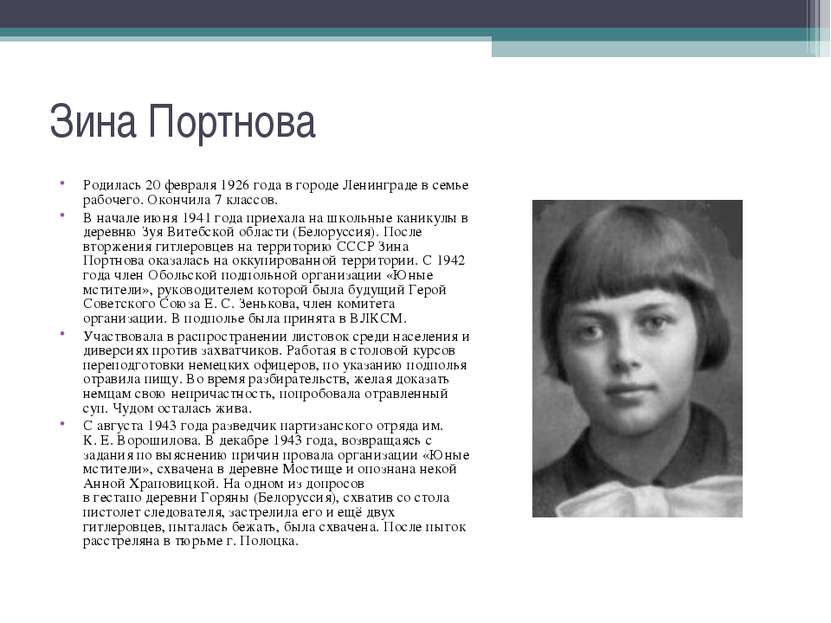 Родилась 20 февраля 1926 года в городе Ленинграде в семье рабочего. Окончила ...