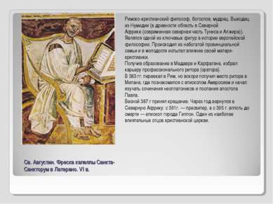 Св. Августин. Фреска капеллы Санкта-Санкторум в Латерано. VI в. Римско-христи...