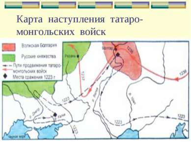 Карта наступления татаро-монгольских войск