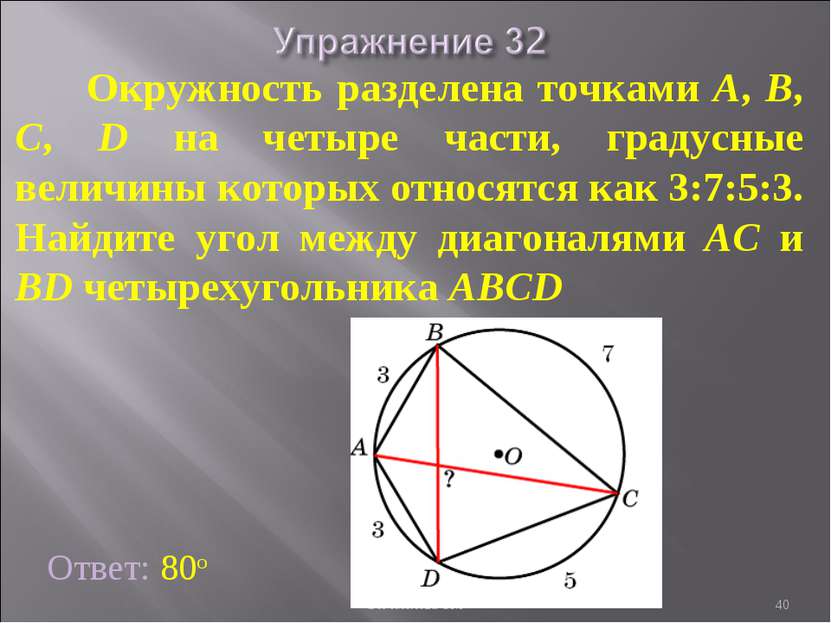 На четыре части между. Разделение окружности на 4 точки. Углы связанные с окружностью. Как поделите окружность на 7 точек. Деление круга на части упражнение.